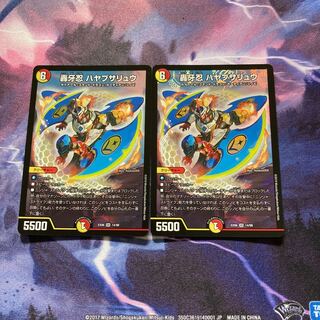 轟牙忍 ハヤブサリュウ