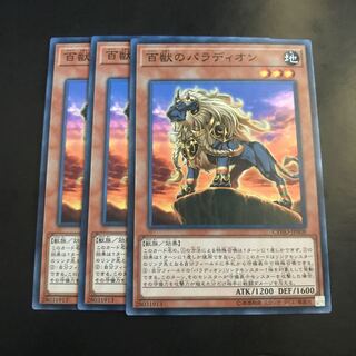 百獣のパラディオン ノーマル