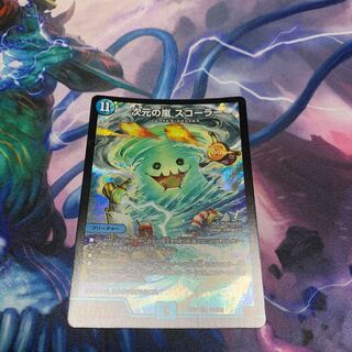 次元の嵐 スコーラー