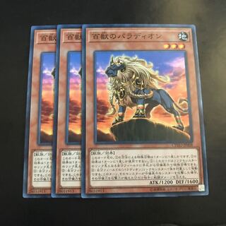 百獣のパラディオン ノーマル