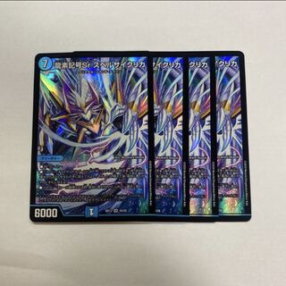 龍素記号Sr スペルサイクリカ　4枚