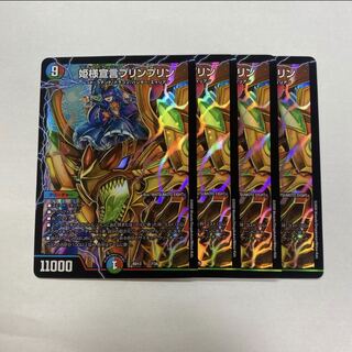 姫様宣言プリンプリン　4枚