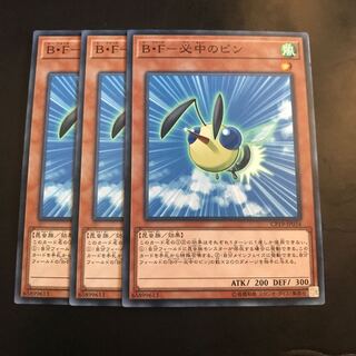 B・F-必中のピン ノーマル