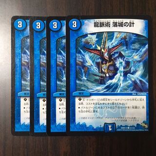 龍脈術 落城の計