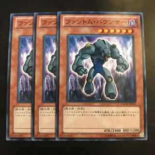 ファントム・バウンサー ノーマル