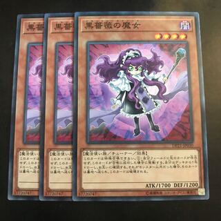 黒薔薇の魔女 ノーマル
