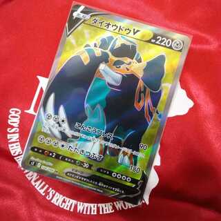 ダイオウドウV SR