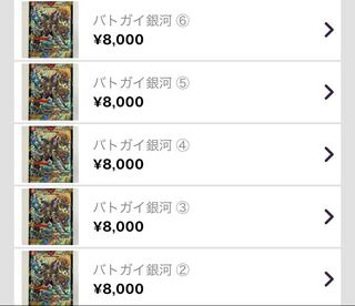 バトガイ銀河 セール開催中です