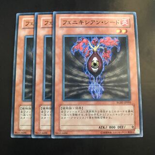 フェニキシアン・シード ノーマル