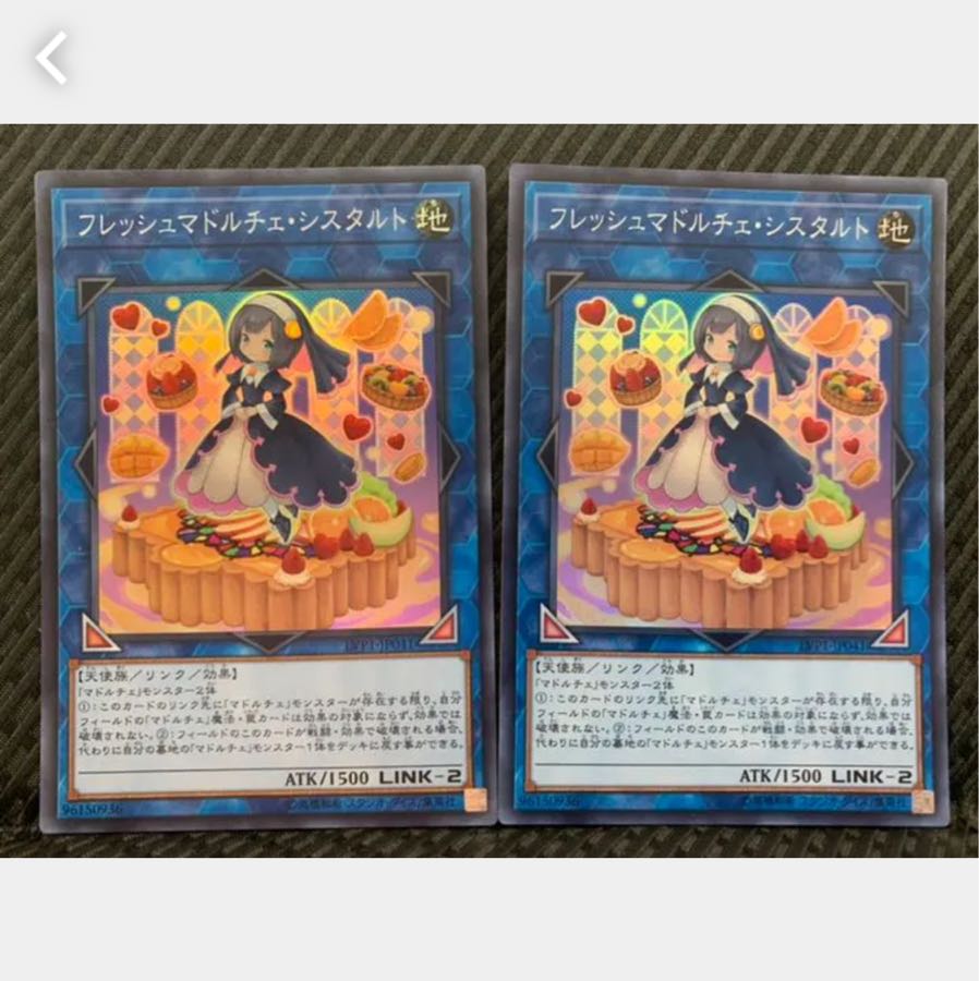 【ぽぽたん】遊戯王 1320 フレッシュマドルチェ・シスタルト 2枚 スーパー