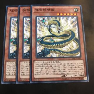 弾帯城壁龍 ノーマル