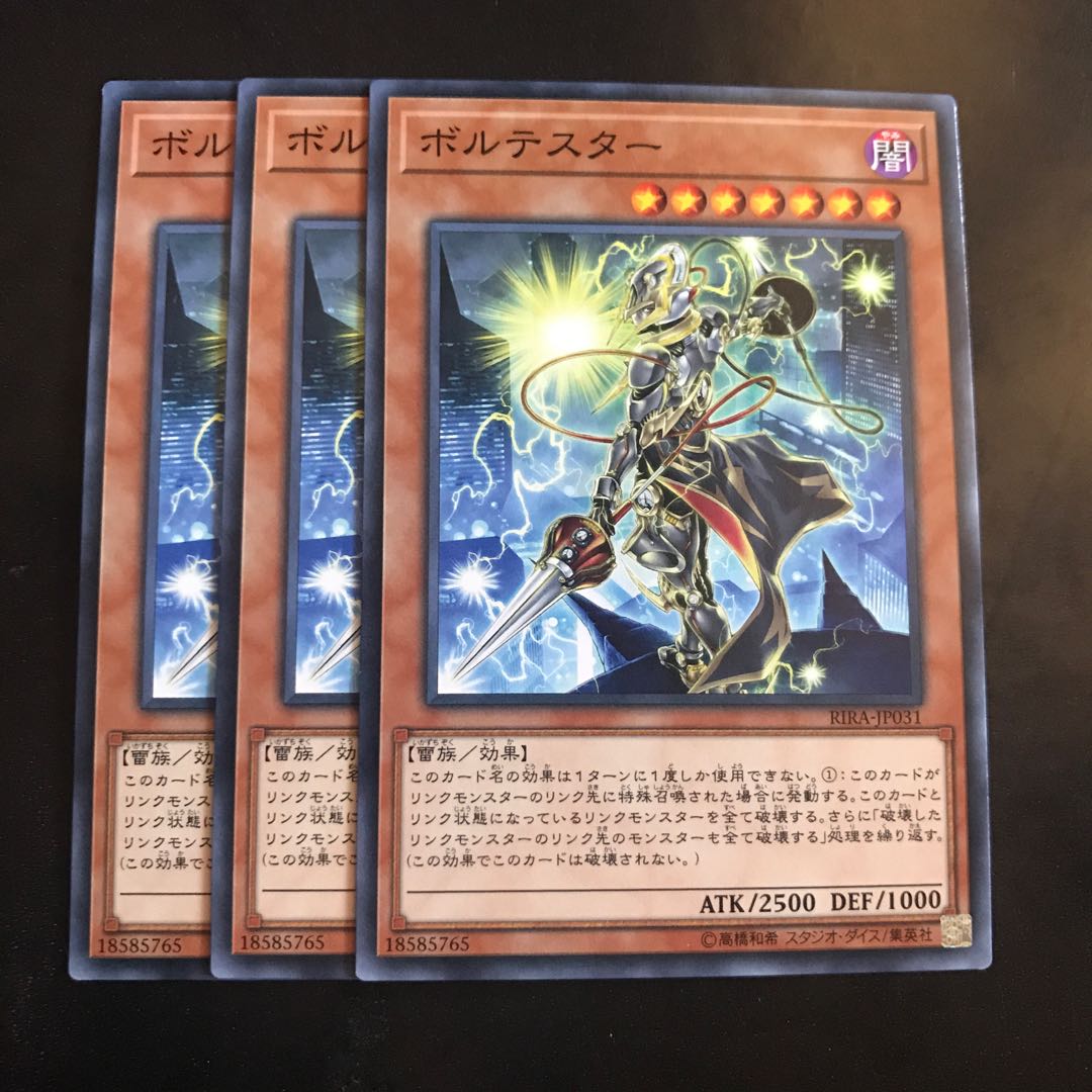 ボルテスター ノーマル