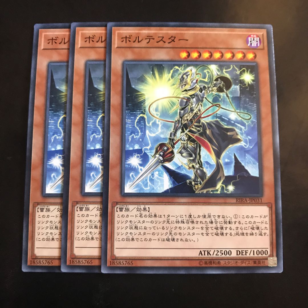 ボルテスター ノーマル