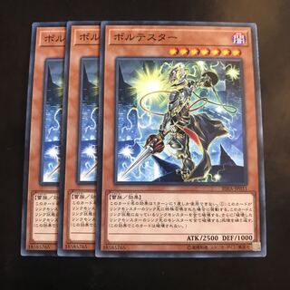 ボルテスター ノーマル