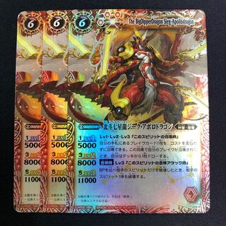 北斗七星龍ジーク・アポロドラゴン  3枚 赤
