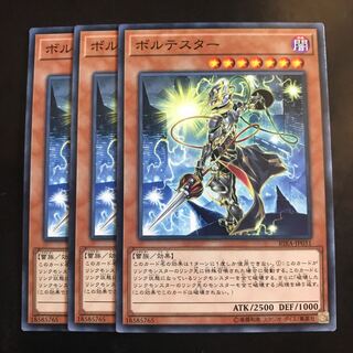 ボルテスター ノーマル