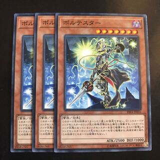 ボルテスター ノーマル