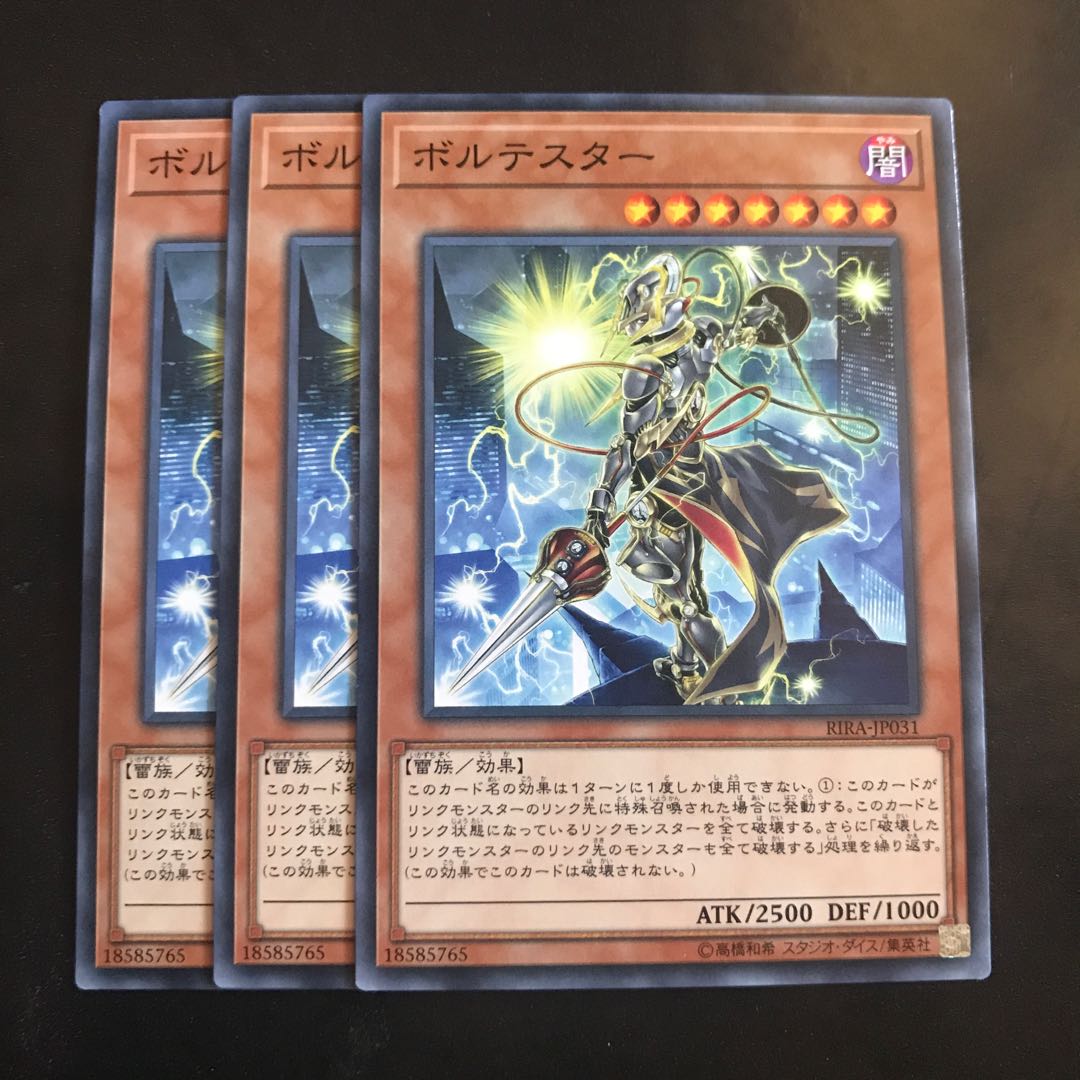 ボルテスター ノーマル