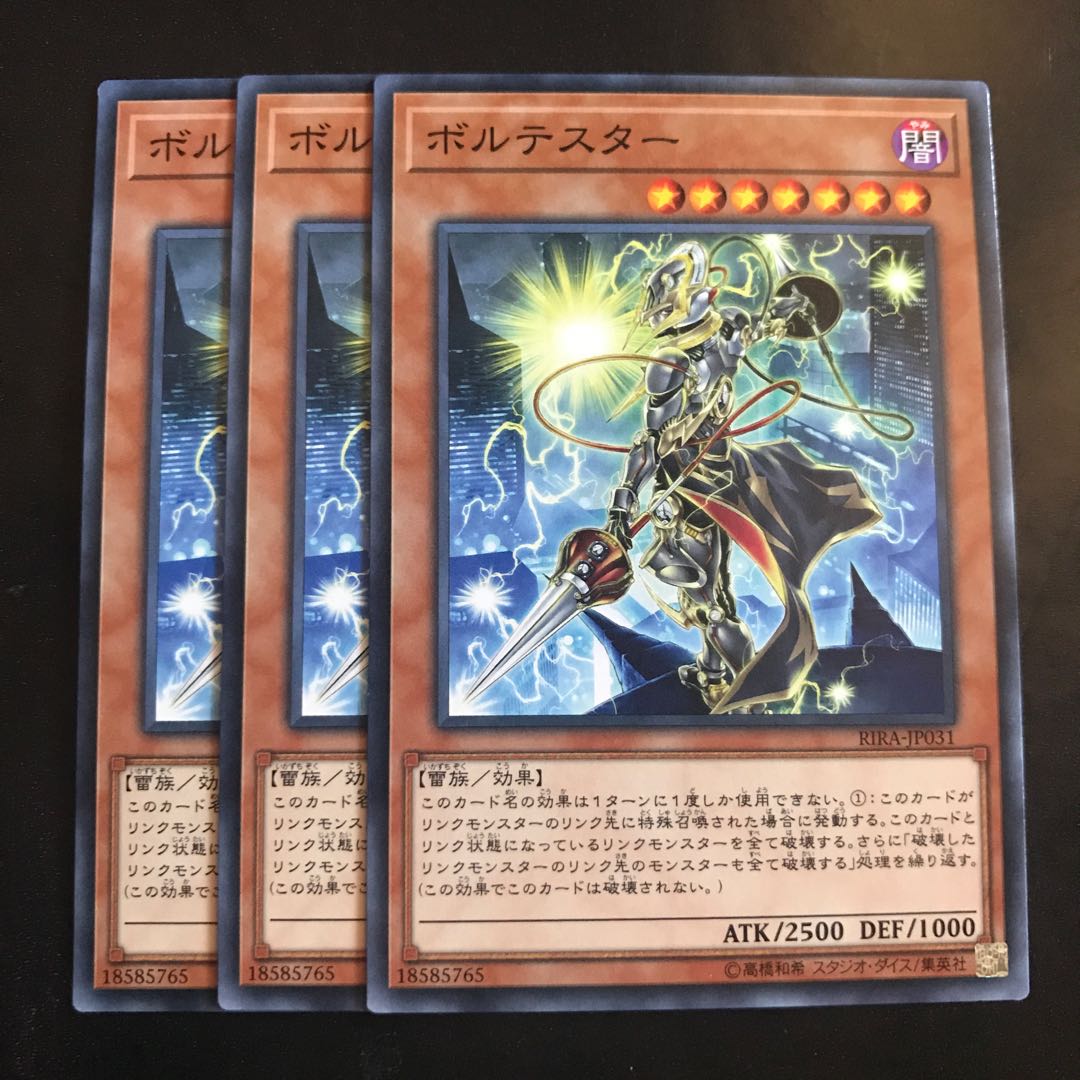 ボルテスター ノーマル