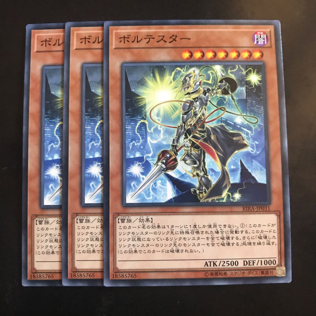 ボルテスター ノーマル