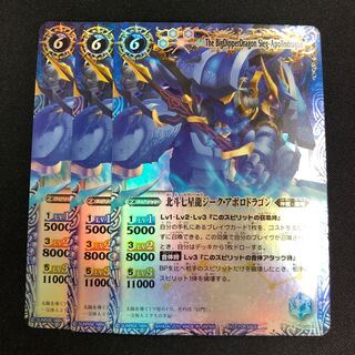 北斗七星龍ジーク・アポロドラゴン  3枚 青