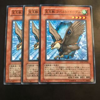 宝玉獣 コバルト・イーグル ノーマル