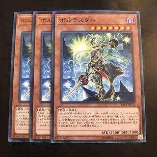 ボルテスター ノーマル