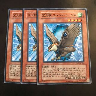 宝玉獣 コバルト・イーグル ノーマル