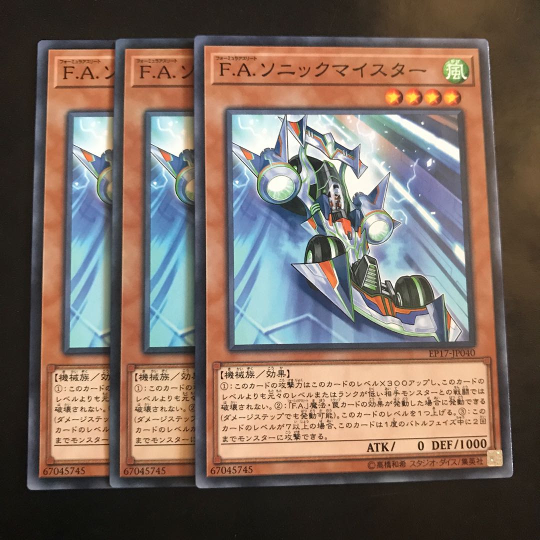 F.A.ソニックマイスター ノーマル