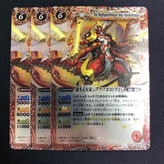 北斗七星龍ジーク・アポロドラゴン 3枚 赤
