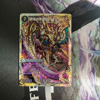 獄龍刃 ディアボロス｜破滅の悪魔龍 ディアジゴク(スーパーデッキ仕様)