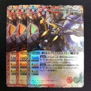 神星皇ストライク・アポロドラゴン 3枚 3枚