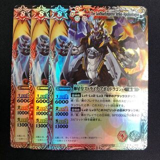 神星皇ストライク・アポロドラゴン 3枚 3枚