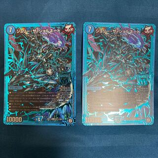 ジョリー・ザ・ジョルネード