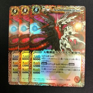 天地神龍ガイ・アスラ 3枚 3枚