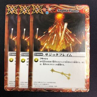 サジッタフレイム 3枚 3枚