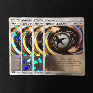 c255 カウンターエネルギー SM8b ミラー 4枚セット ポケモン トレトレ