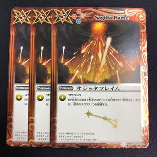 サジッタフレイム 3枚