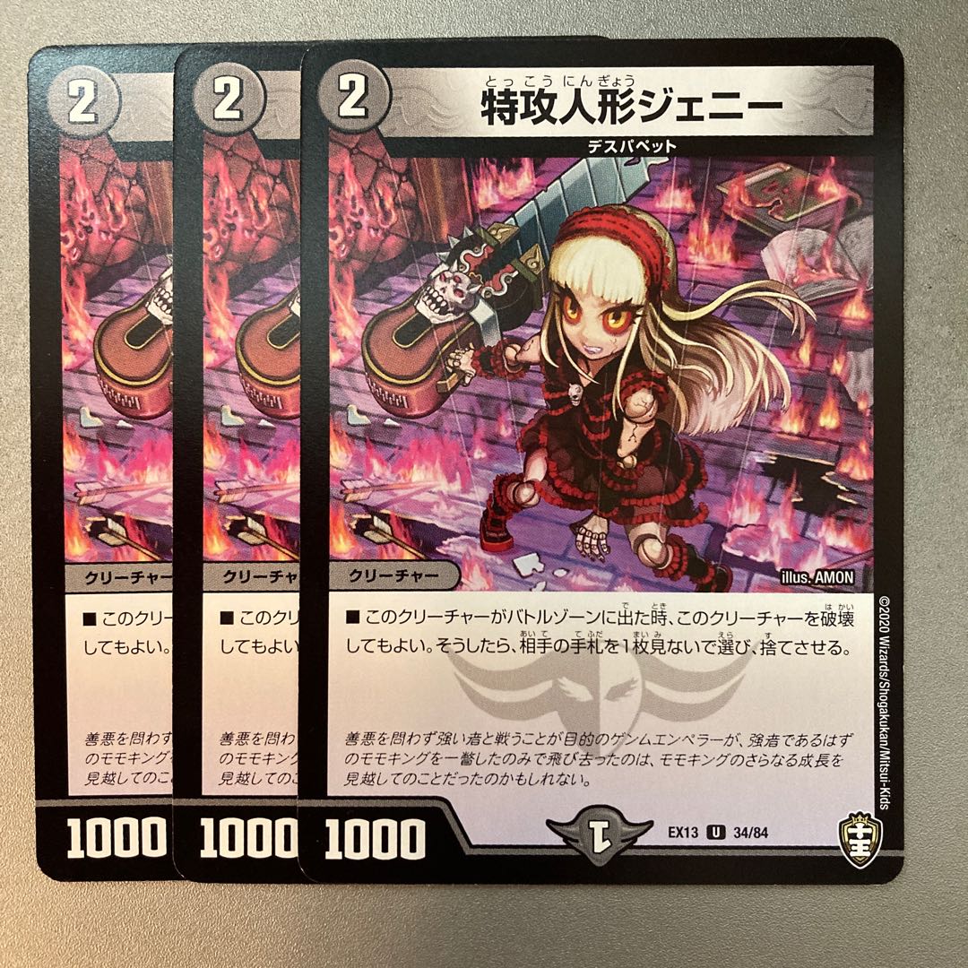 特攻人形ジェニー