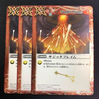 サジッタフレイム 3枚 3枚