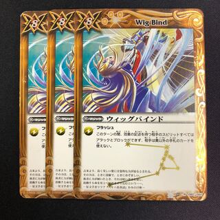ウィッグバインド 3枚