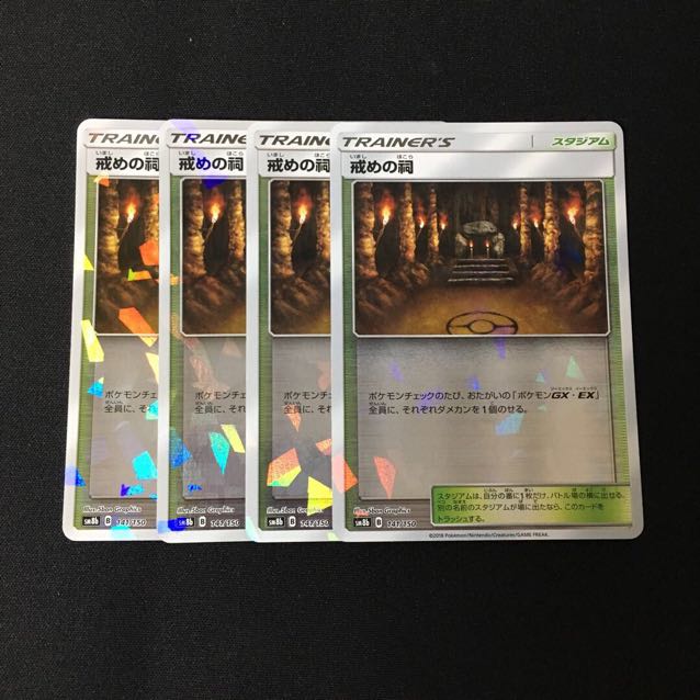 c258 Shrine of Punishment SM8b mirror, set of 4, Pokémon Treasurer