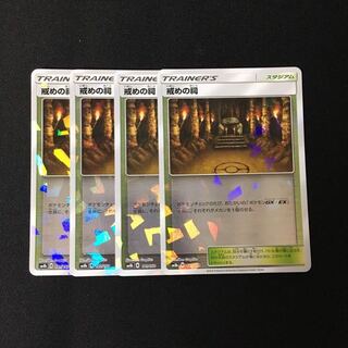 c259 Shrine of Punishment SM8b Mirror, set of 4, Pokémon Treasurer