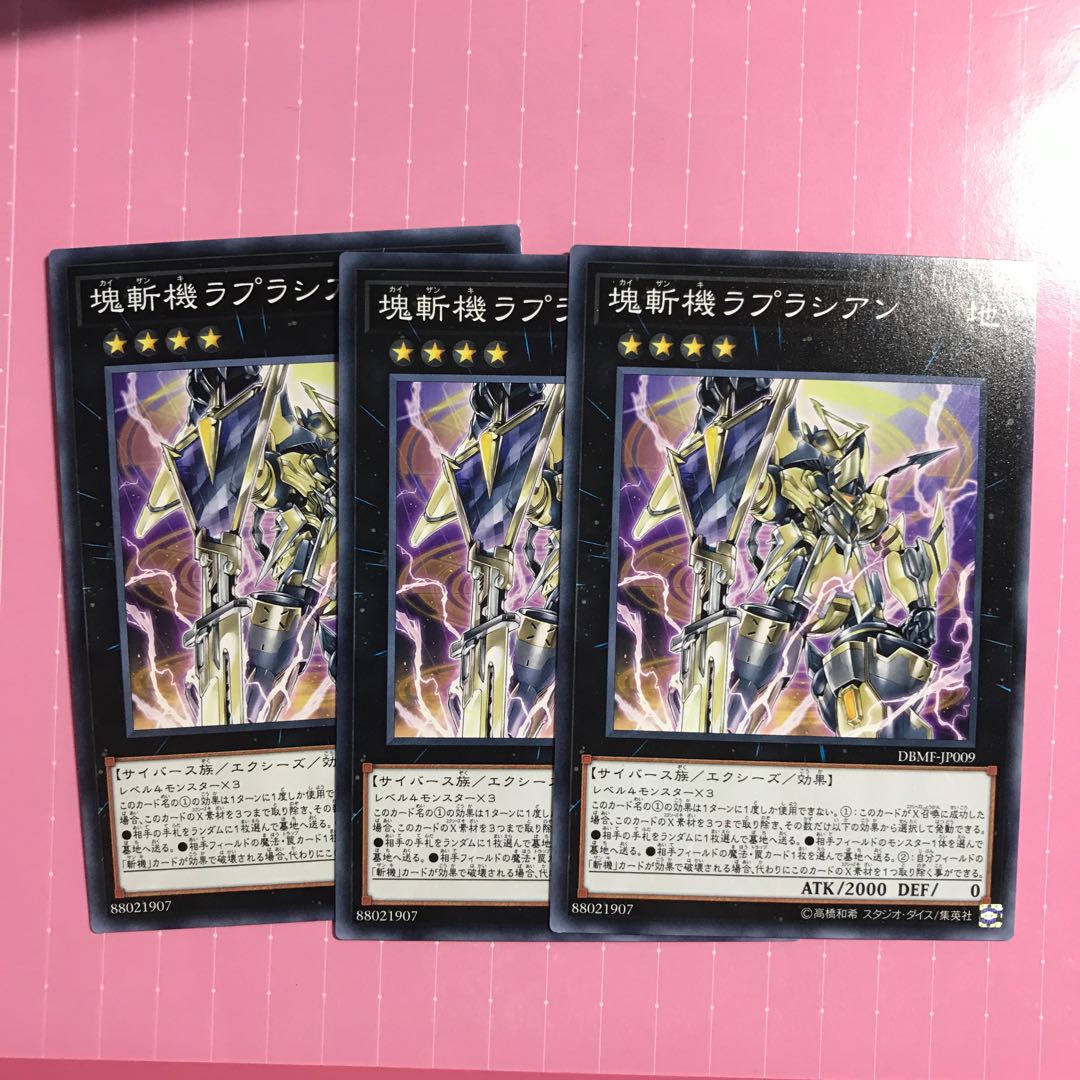 塊斬機ラプラシアン