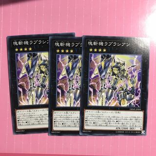 塊斬機ラプラシアン