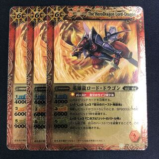 英雄龍ロード・ドラゴン 3枚 3枚