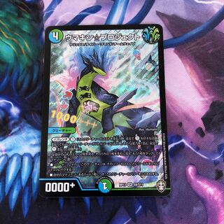 ウマキン☆プロジェクト