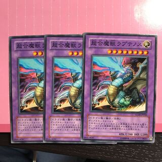 超合魔獣ラプテノス