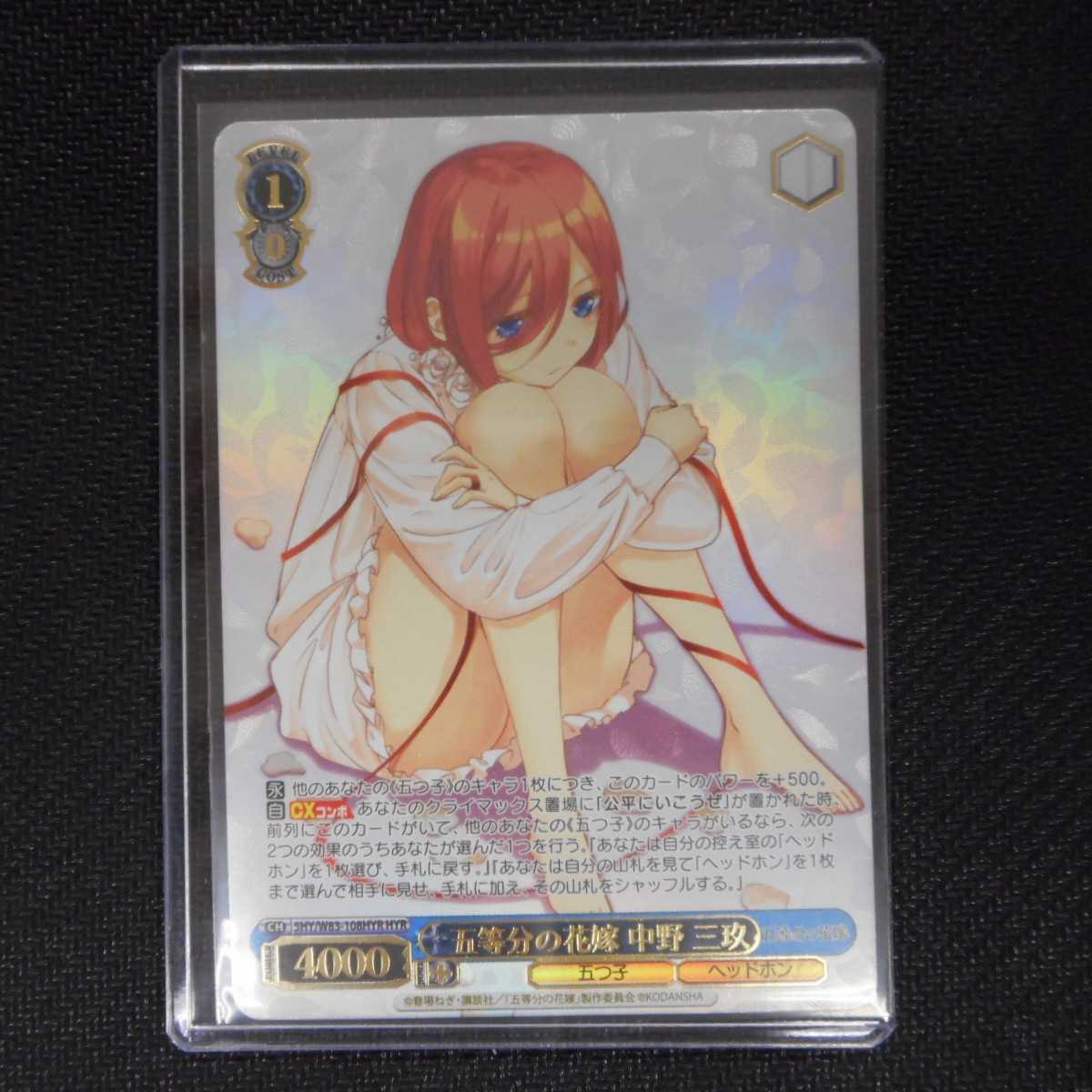 (美品)五等分の花嫁 中野三玖 W83-108HYR HYR