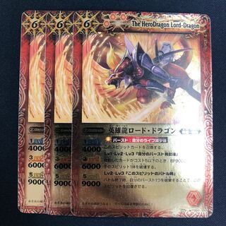 英雄龍ロード・ドラゴン 3枚 3枚